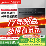 美的（Midea）R3J嵌入式微蒸烤一体机 APP操控微波炉蒸箱烤箱34L 家用多功能烘焙多重自净 蒸箱烤箱BG3405W