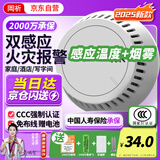 岡祈（Gangqi）二合一 烟雾报警器 烟感温感双感应 电池款家用无线消防火灾探测感烟感温度报警器烟感报警器