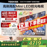 东芝（TOSHIBA）电视 Z500QF MiniLED控光 144Hz高刷 4k超清 3+128GB大内存 火箭炮音响 以旧换新 家电国家补贴 85英寸 85Z500QF