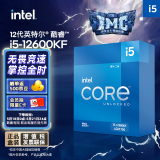 英特尔(Intel) i5-12600KF 酷睿12代 处理器 10核16线程 单核睿频至高可达4.9Ghz 20M三级缓存 盒装CPU