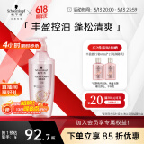 施华蔻（Schwarzkopf）丰盈韧养洗发露600ml 控油洗发水 发根蓬松无硅油洗头膏