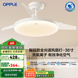 欧普（OPPLE）升级2代大风量静音吊扇灯大尺寸高显色蜻蜓扇叶风扇灯 全光谱36寸白色36瓦智控