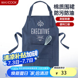 美厨（maxcook）围裙 加厚棉帆布厨房围裙 防污防油家居围裙 MCPJ874