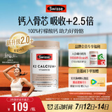 Swisse斯维诗 钙片K2柠檬酸钙 维生素D成人中老年人补钙 温和不伤胃90片