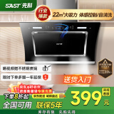 先科（SAST）油烟机侧吸式抽油烟机家用厨房灶台小户型一体脱排智能自动清洗双电机大吸力单机 【品牌爆款】22立方体感清洗/自行安装 900MM
