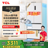 TCL冷布丁法式四门456升58cm超薄平嵌全自动健康制冰电冰箱风冷无霜国家补贴20%一级能效R456T9-DQB