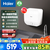 海尔（Haier）【FDWX22】11升电热水器小厨宝 下出水 国家补贴20% 金刚无缝胆 2200W一级能效储水式家用厨房小型