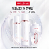 丸美套装 美白祛斑 白色之恋水乳霜护肤品礼盒 VC 熊果苷淡黑补水礼物