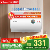 万和（Vanward）【T2】40升电热水器2000W双盾防护家用储水式速热省电大水量专利防电墙 国家补贴15%