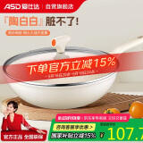 爱仕达（ASD）纳米陶瓷新不粘炒锅30cm晶石平底炒煎锅CL30T6WG-D电磁炉明火可用