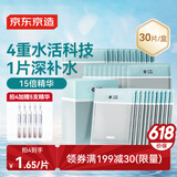 京东京造 多重玻尿酸补水面膜30片解渴干燥肌保湿焕亮提亮护肤品礼物