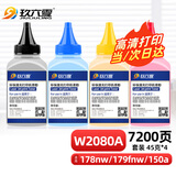 玖六零惠普178nw碳粉适用hp179fnw打印机墨盒m178nw硒鼓150a m150nw墨粉118a粉盒W2080A彩色打印机碳粉套装