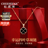 纪思梵（CHEESEFAN）轻奢温感变色四叶草项链女双面佩戴七夕情人节生日礼物送女友 温感四叶草项链