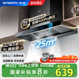 创维（Skyworth）【家电国家补贴20%】抽油烟机家用欧式顶吸式变频超大静压25立方大吸力油烟机T型排烟机自清洗Y019