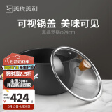 美珑美利（Millenarie） 黑晶铁锅系列汤锅 黑晶汤锅 24cm