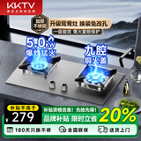 KKTV康佳互联网品牌燃气灶煤气灶双灶具大火力嵌入式聚能猛火节能天然气灶液化气炉灶台式 (液化气)九腔鸳鸯+加厚钢面+5.0kw 大火力