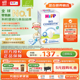 喜宝（HiPP）德国珍宝版有机益生菌婴幼儿奶粉2段 升级无淀粉（6-12个月）600g
