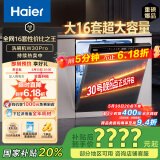 海尔（Haier）【W30Pro】蒸汽洗嵌入式洗碗机大16套容量一级水效蒸汽洗双80℃消杀分区洗EYBW164286GGU1国家补贴