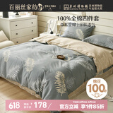 百丽丝水星家纺出品床上四件套纯棉100%全棉四件套床品被套床单套件1.5m床