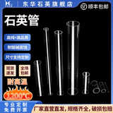 东华石英东华石英耐高温石英玻璃管透明石英管管式炉玻璃管可开票实验定制 定制链接，咨询客服享优惠