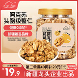新边界（new boundaries）阿克苏核桃仁300g 原味大核桃仁新疆纸皮薄皮核桃仁坚果零食特产