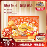 三只松鼠0蔗糖肉松饼礼盒800g 早餐代餐健康零食中式糕点点心端午礼盒送礼