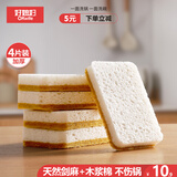 好媳妇百洁布4片装 天然木浆棉剑麻厨房抹布海绵擦双面强效去油污