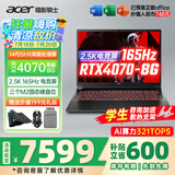 宏碁（acer）宏基掠夺者擎Neo暗影骑士擎5/6Pro战斧高性能设计4060学生高端吃鸡游戏本电竞本笔记本电脑 【擎6】14代i5HX/4070/2.5K/165 旗舰版 32G 1T固态 定制