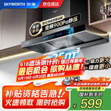 创维（Skyworth）【家电国家补贴20%】抽油烟机家用欧式顶吸式变频超大静压25立方大吸力油烟机T型排烟机自清洗Y019