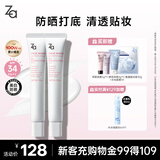姬芮（ZA）白色焕真隔离霜防晒遮瑕妆前乳三合一 35g*2 SPF34送礼