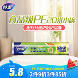 妙洁 一次性保鲜膜 粘性升级卫生易撕 小号经济装20米*20cm