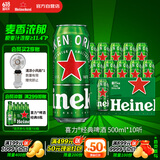 喜力经典500ml*10听整箱装 喜力啤酒Heineken