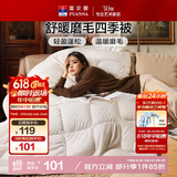 富安娜 舒暖纤维被 四季被子春秋被芯 双人加大盖被5.4斤 230*229cm 白