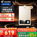 海尔（Haier）智家出品Leader系列燃气热水器天然气家用恒温即热水气变频风机ECO节能热水器LVS 16L 【LVS】行业爆款MODEL同款 主推款