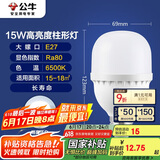 公牛（BULL）LED灯泡高亮球泡柱形灯厂房车间商超食堂15W球泡白光6500KE27螺口