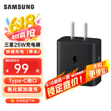 三星（SAMSUNG） 原装25W充电器Type-c快充套装S24/S24+/S24Ultra/S21+/s22/s23Ultra/fold4/Note20 Ultra充电头 【新版25W快充单头】黑