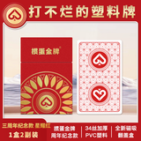 GPPOKER【掼蛋金牌S3】高端掼蛋塑料扑克34丝PVC塑料防水耐磨防滑可定制 周年纪念【星耀红2副装】PVC塑料
