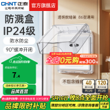正泰（CHNT）防水盒防溅盒 86型暗装防水开关插座面板 卫生间塑料防水壳 透明款暗装NEH1-10300A