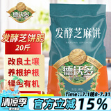 德沃多肥料发酵芝麻饼肥20斤菜籽豆饼肥种菜养花肥蔬菜花卉通用有机腐熟肥料