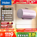 海尔（Haier）国家补贴20%电热水器60升 小红花MG7 无垢净水洗 免清洗新升级 3300W变频速热一级能效 家用储水式