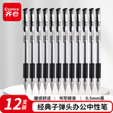 齐心(Comix)  经典子弹头办公中性笔/水笔/签字笔 0.5mm书写工具12支/盒 黑色 GP6600