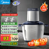 美的（Midea）绞肉机家用 绞馅机 碎肉机 电动多功能料理搅拌打肉饺子肉馅蒜蓉机不锈钢 辅食搅肉机JC14B 约2L