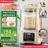 荣事达（Royalstar）钛刀破壁机家用豆浆机1.5L大容量预约多功能免煮五谷杂粮料理辅食机【国家补贴】RZ-803AH(Ti)