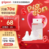 贝亲（Pigeon）自然实感第3代启衔奶嘴 宽口径奶嘴 M号-2只装 BA135   3个月以上
