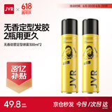 杰威尔无香劲塑定型喷雾 男士造型发胶干胶速干自然蓬松无香精300ml*2