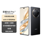 荣耀X60 Pro 十面抗摔防水耐磨 青海湖电池 双向北斗卫星短信 12+512 典雅黑 5G AI手机 国家补贴