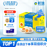 黄天鹅可生食鸡蛋 30枚L级大蛋/3.6斤礼盒装 生鲜鸡蛋京东自营 无抗生素