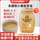 智力 小麦胚芽 即食原味富硒高纤冲饮小麦提取物未提取胚芽油营养早餐 970g x2罐