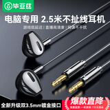 毕亚兹有线电脑耳机带麦克风二合一半入耳式笔记本台式机游戏降噪7.1耳麦电竞直播双孔插头听声辨位2.5米