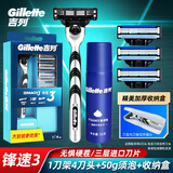 吉列（Gillette） 锋速3手动剃须刀男士刮胡刀手动三层刀头原装 锋速三4刀头1刀架+须泡+收纳盒